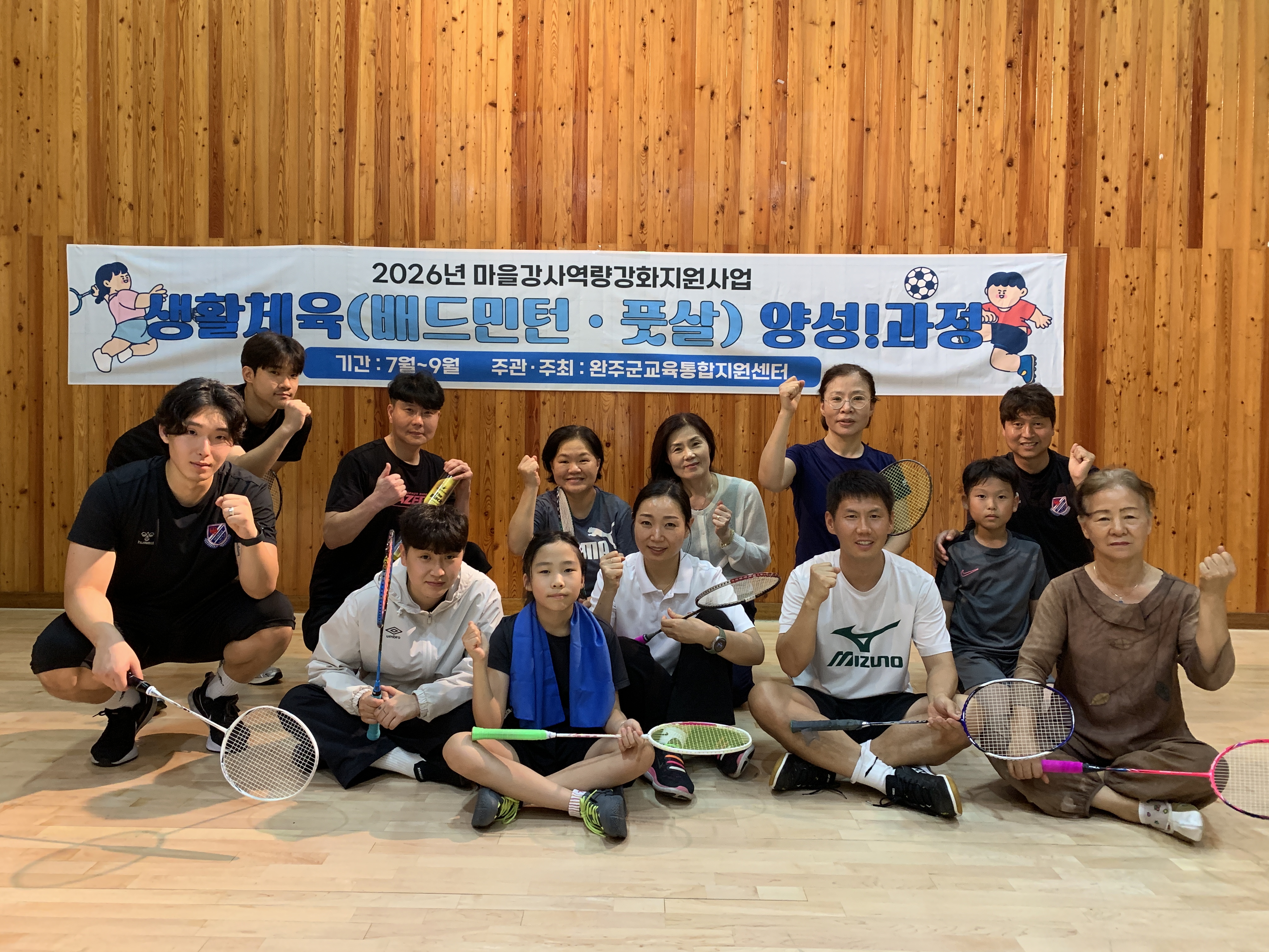 마을강사 10명 생활체육 양성 과정 수료